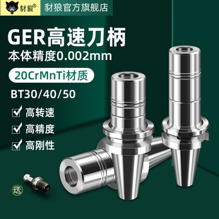 GER16 CNC数控动平衡高速刀柄 100 台湾GER刀柄BT30