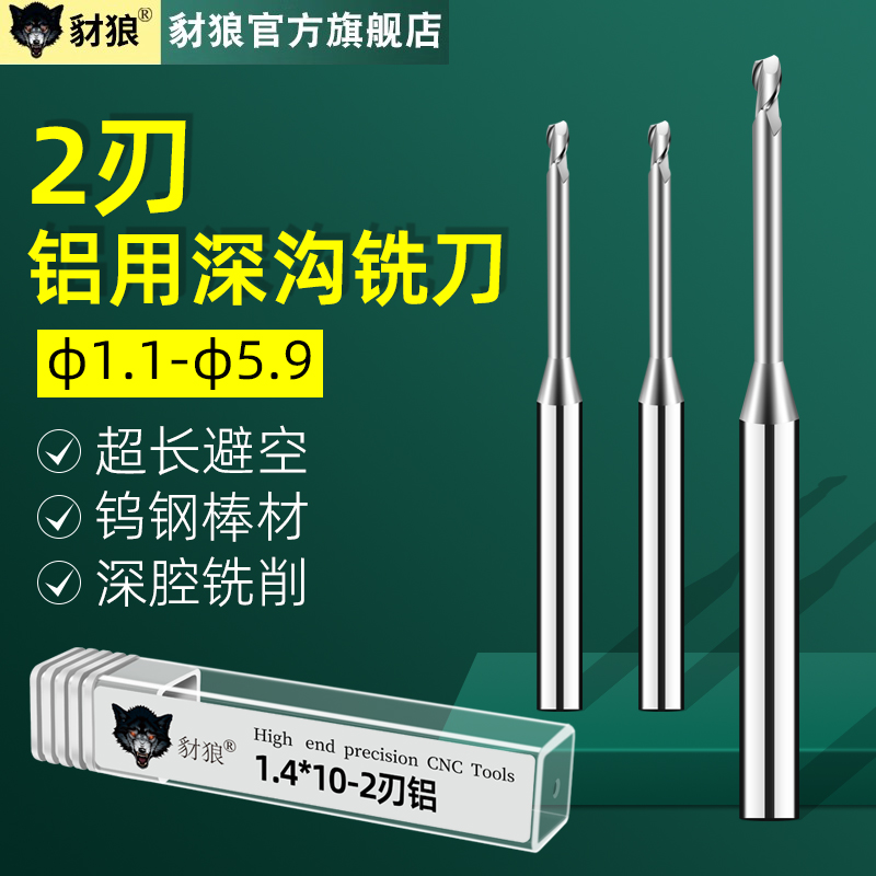 非标2刃铝用深沟钨钢铣刀