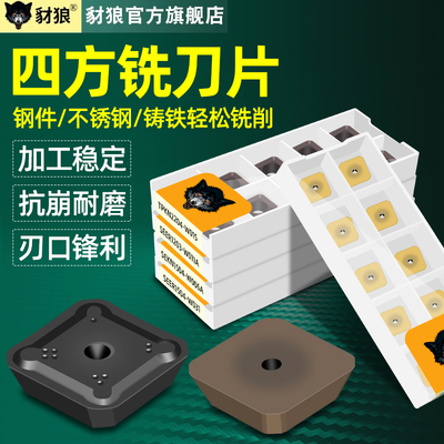 数控四方刀粒刀片豺狼