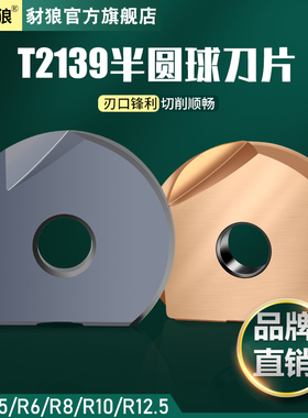半圆弧形R8刀片数控加工中心T2139球头R6/R10R12.5球刀刀片P3200