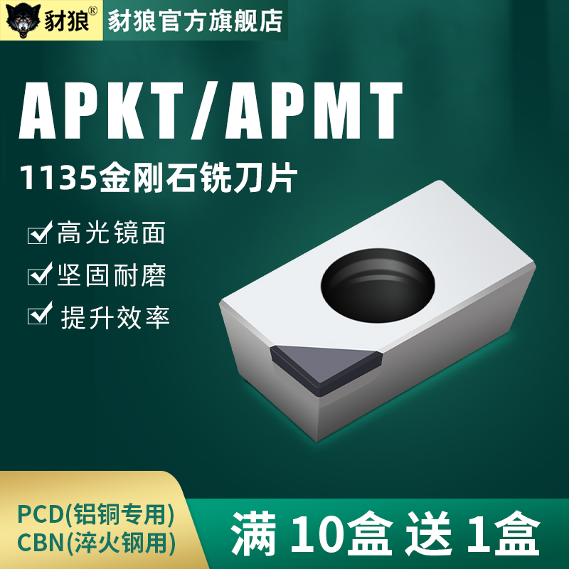 APKT1135高光铝用金刚石刀片APMT氮化硼淬火CBN刀片R0.2 0.4 0.8