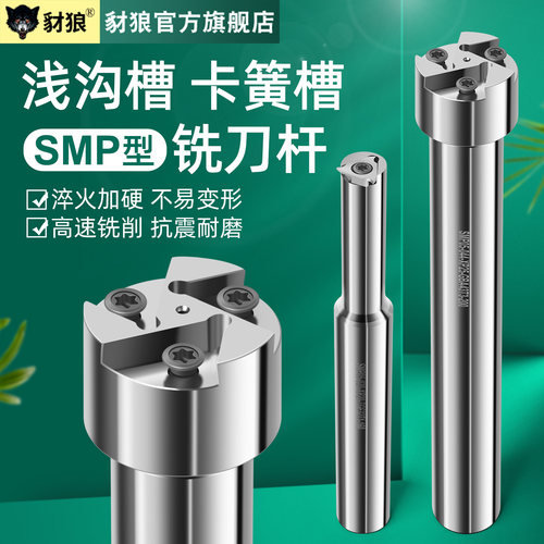 数控浅沟槽内孔SMP型槽铣刀杆