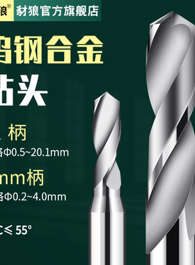 加长钨钢合金钻头麻花钻16.6 16.65 16.7 16.75 16.8 16.85 16.9