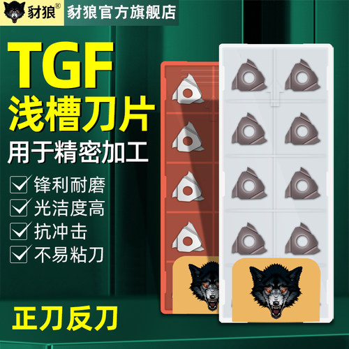 数控车槽刀片立装式卡簧槽刀片