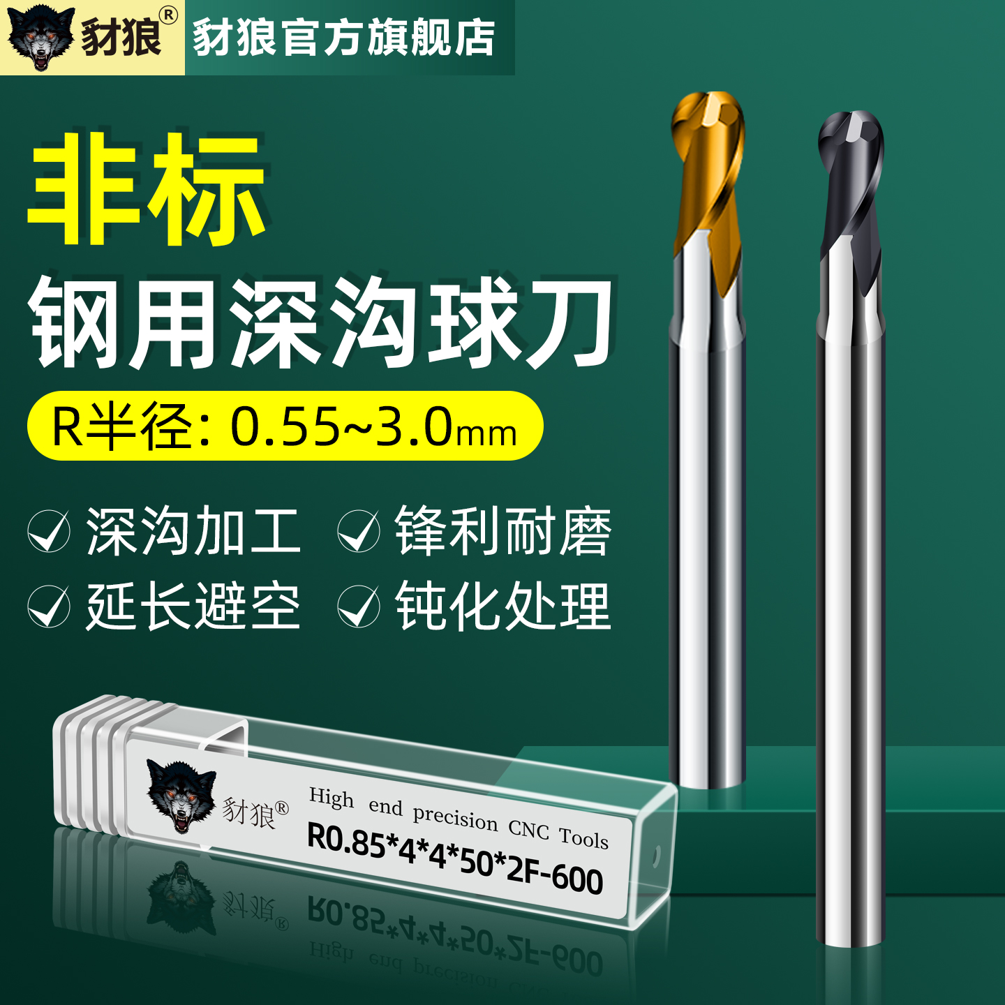 超长避空,深腔铣削,锋利耐磨