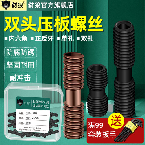 数控车床刀具车刀杆m5螺丝