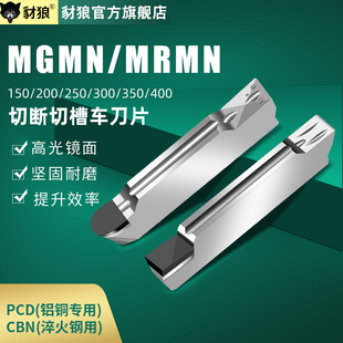 pcd金刚石切断刀片铝用高光MGMN/MRMN 150 200 250 300 CBN切槽刀