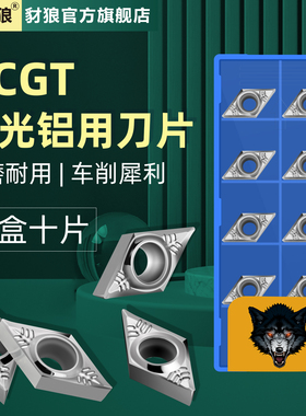 数控铝用菱形刀片DCGT070202/04/08 11T301/02/04/08车床外圆刀粒