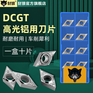 数控铝用菱形刀片DCGT070202/04/08 11T301/02/04/08车床外圆刀粒