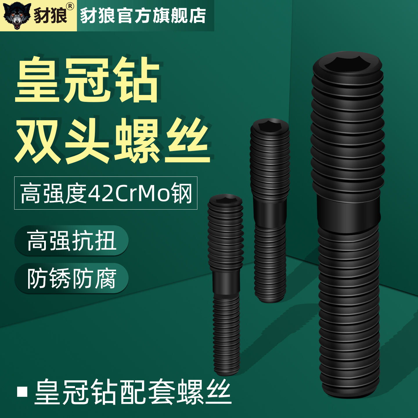 数控皇冠钻双头螺丝M3456