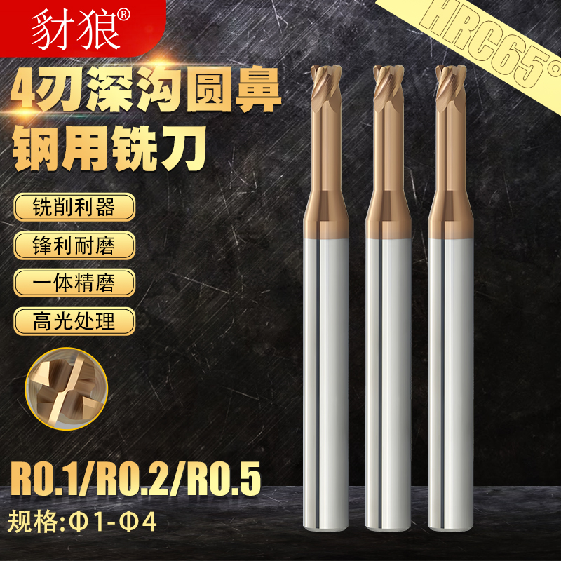 65钨钢合金微小径圆鼻深沟铣刀