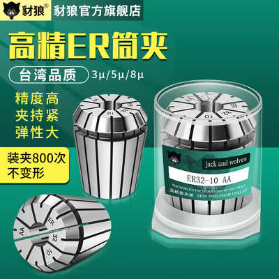 高精ER20筒夹ER夹头豺狼