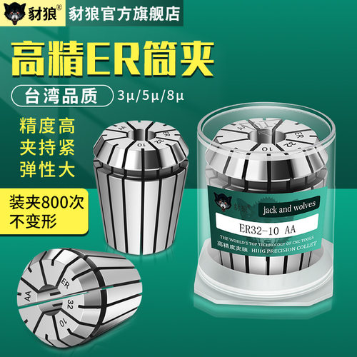 高精ER20筒夹ER夹头豺狼