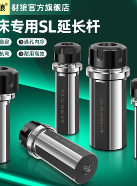 数控车床SL20/25/32/40延长杆高精抗震通孔内冷A/UM型加长连接杆