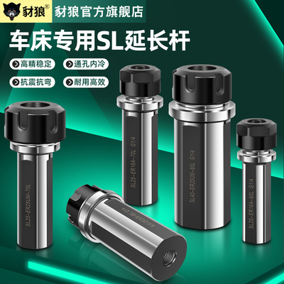 数控车床SL20/25/32/40延长杆