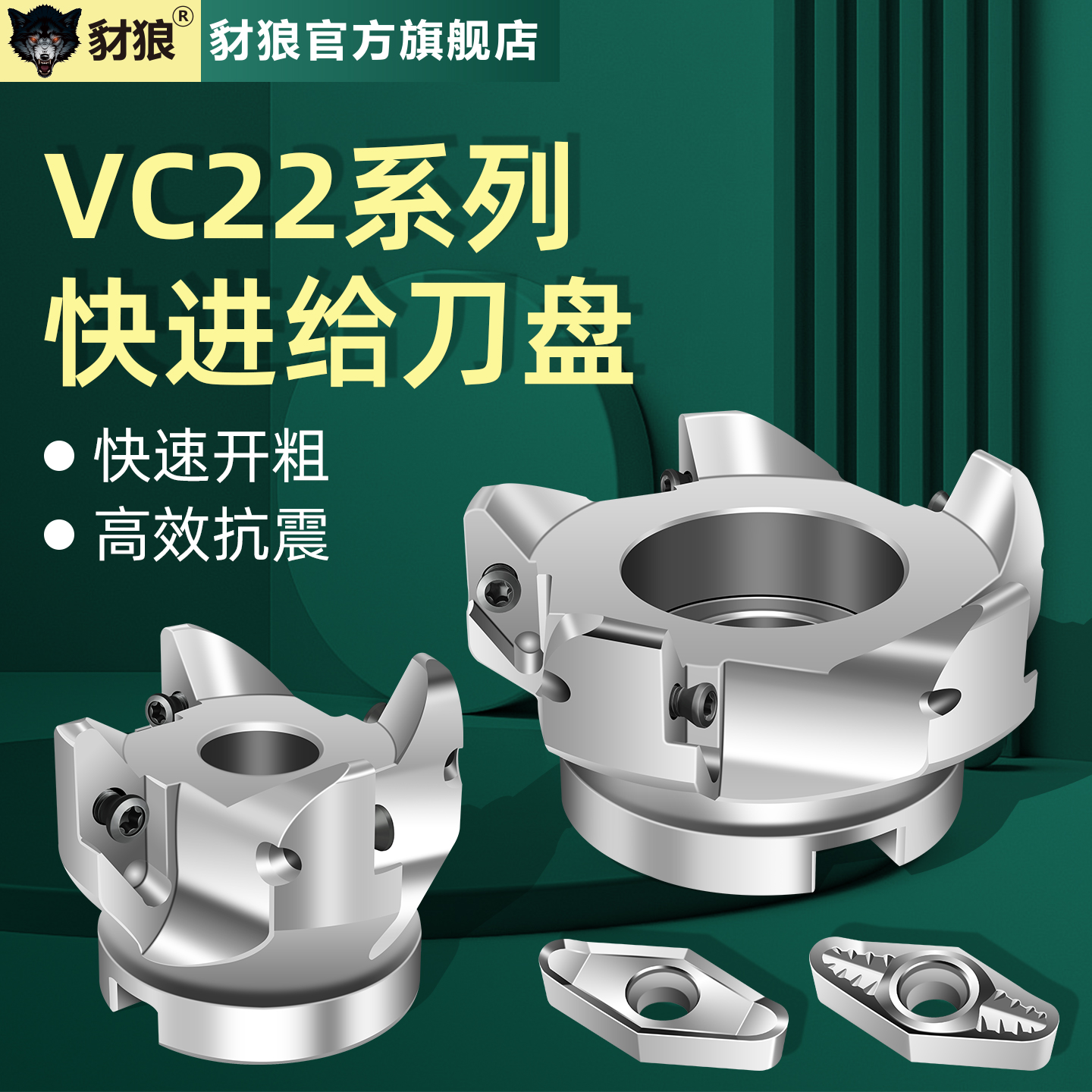 VC22快进给铣刀盘铜铝专用