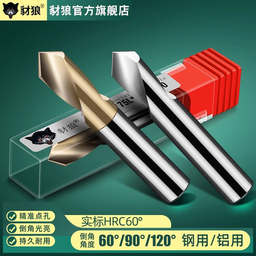 定心钨钢合金倒角12*90度钻头