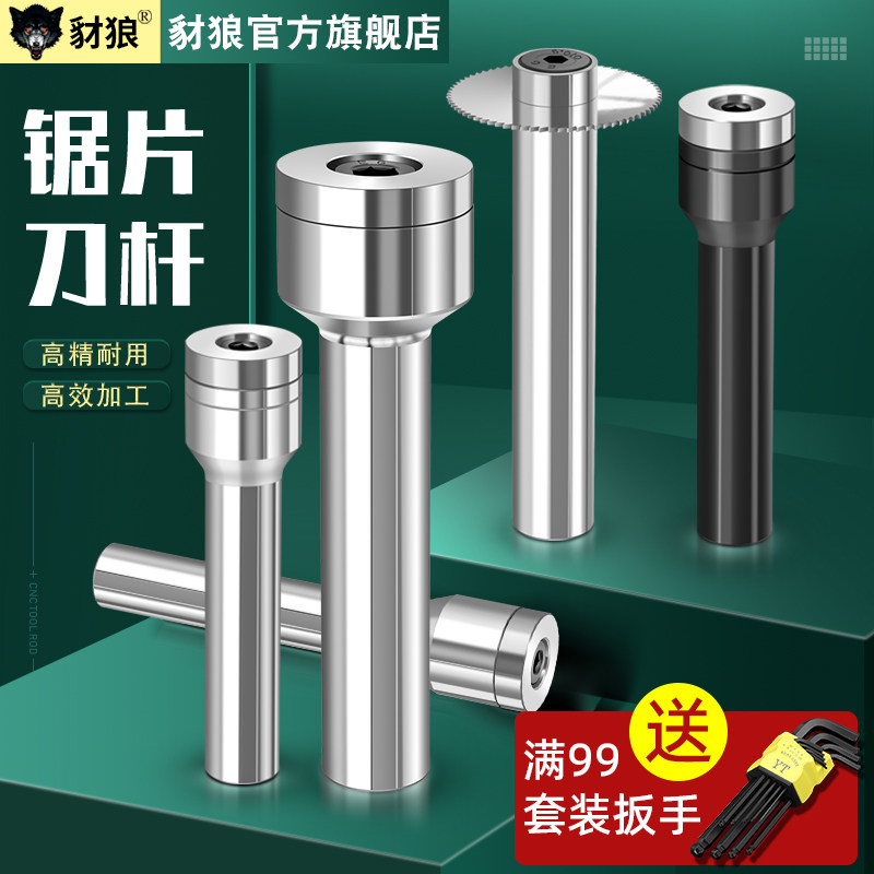 CNC数控铣床锯片铣刀刀杆刀柄 钨钢锯片刀杆连接杆合金锯片刀刀杆