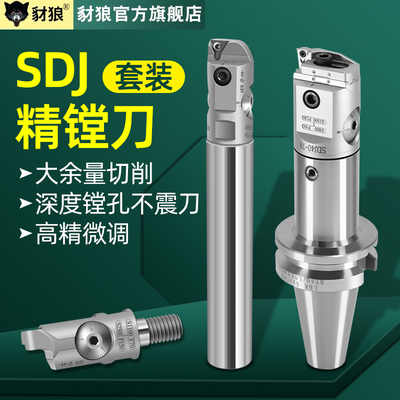 SDJ微调精镗刀套装小孔镗刀刀杆