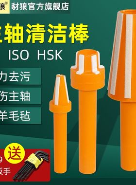 加工中心主轴清洁棒系列BT30/BT40/BT50系列 CNC数控清洁棒