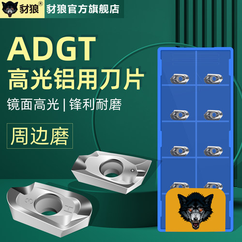 数控铜铝专用高光铣刀片