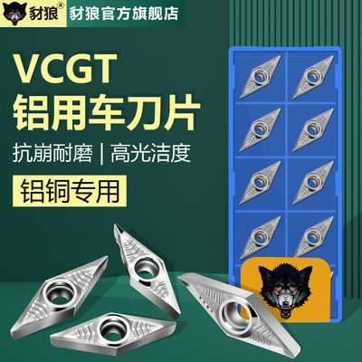 数控铝用刀片VCGT110302/160402/04/08外圆内孔车床刀片合金刀粒