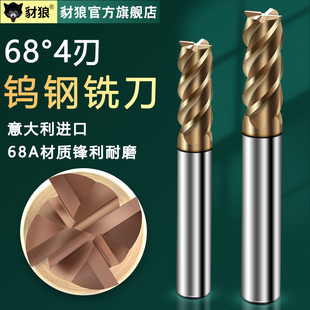 68度4刃高硬度鎢鋼銑刀調(diào)質(zhì)鋼淬火鋼料熱處理專用銑刀合金立銑刀