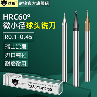 0.2 0.15 0.25 0.35 0.45 60度2刃微小径球刀 0.4 铝用球头刀R0.1