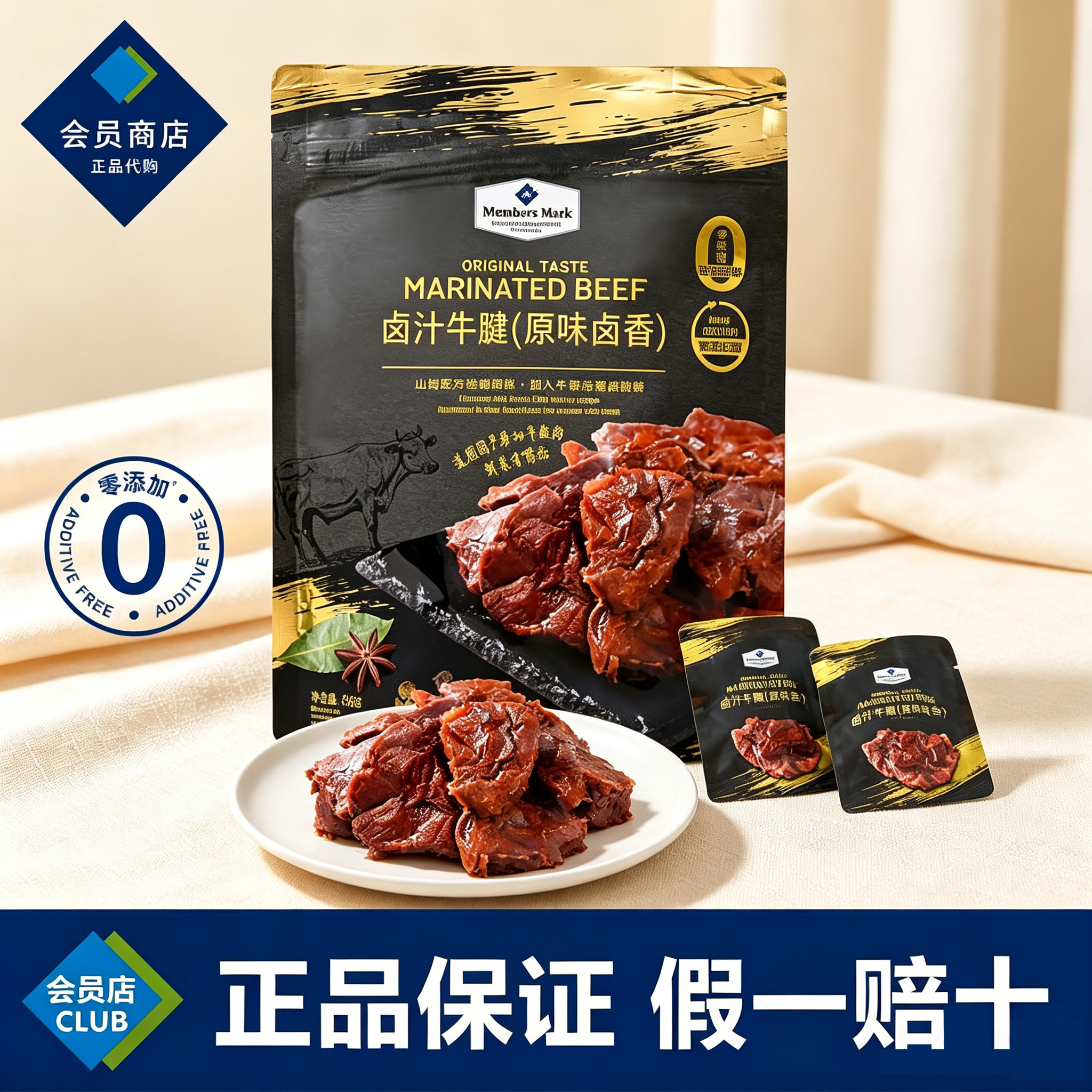山姆代购卤汁牛腱原味香辣牛肉干会员正品袋装追剧零食独立小包装