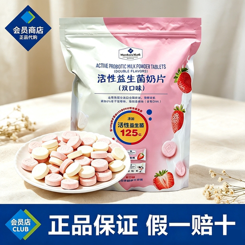山姆代购Member's Mark活性益生菌奶片双口味草莓味125亿活菌正品