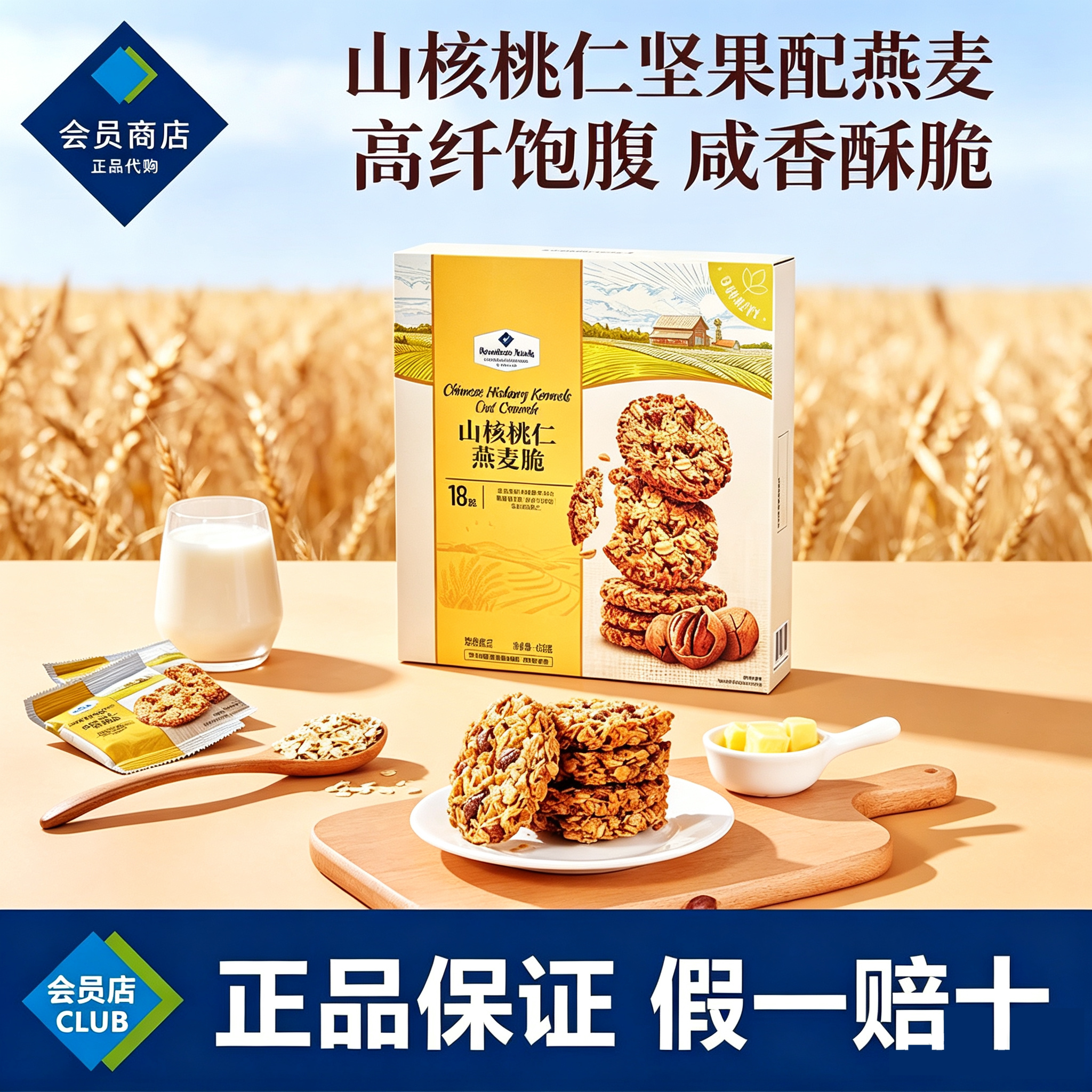 山姆代购山核桃仁燕麦脆饼干高纤饱腹咸香酥脆盒装零食