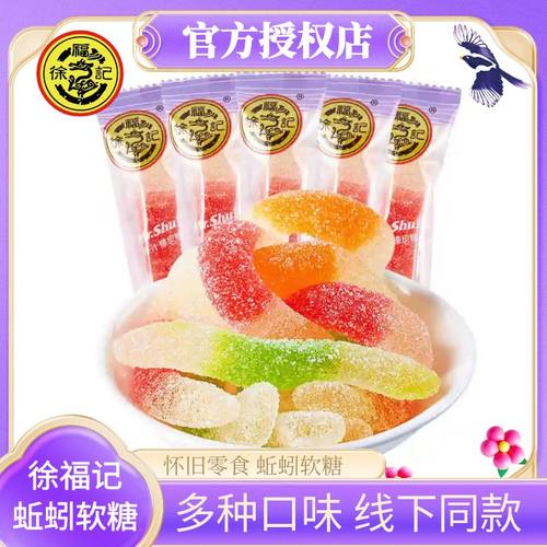 徐福记蚯蚓软糖橡皮糖毛毛虫果汁软糖儿童解馋春节年货糖果零食