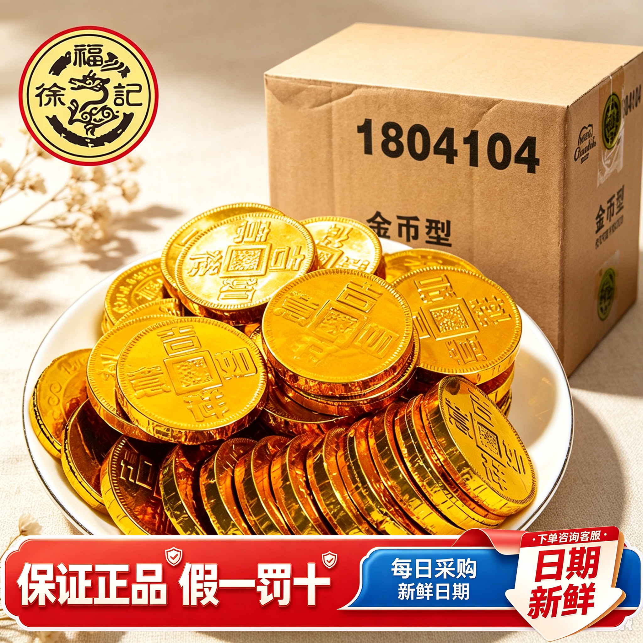徐福记金币型巧克力豆年货喜庆金币造型休闲零食正品（代可可脂）