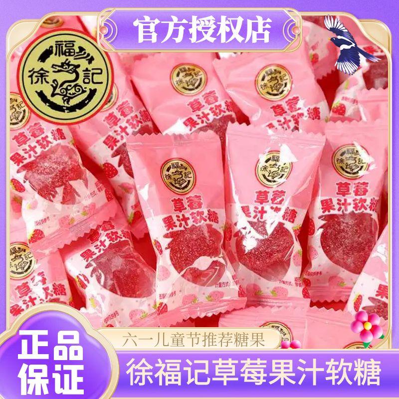 徐福记草莓味果汁软糖结婚喜糖生宝宝批发六一儿童节小零食糖果