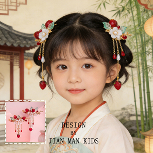 儿童汉服头饰草莓发夹女童古风流苏发夹簪子中国风汉元素古装发饰