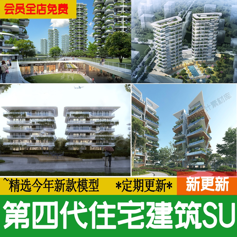 第四代住宅建筑生态高层现代垂直森林空中花园多层草图大师su模型