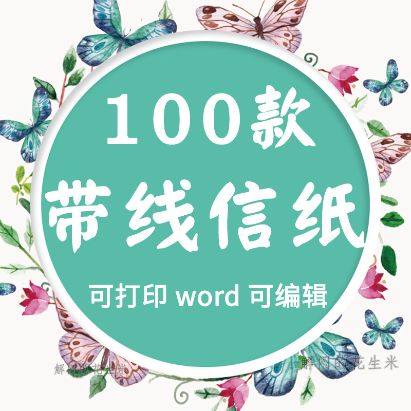 横线信纸电子模板word文件彩色背景信纸单双竖线感谢信稿纸a4素材