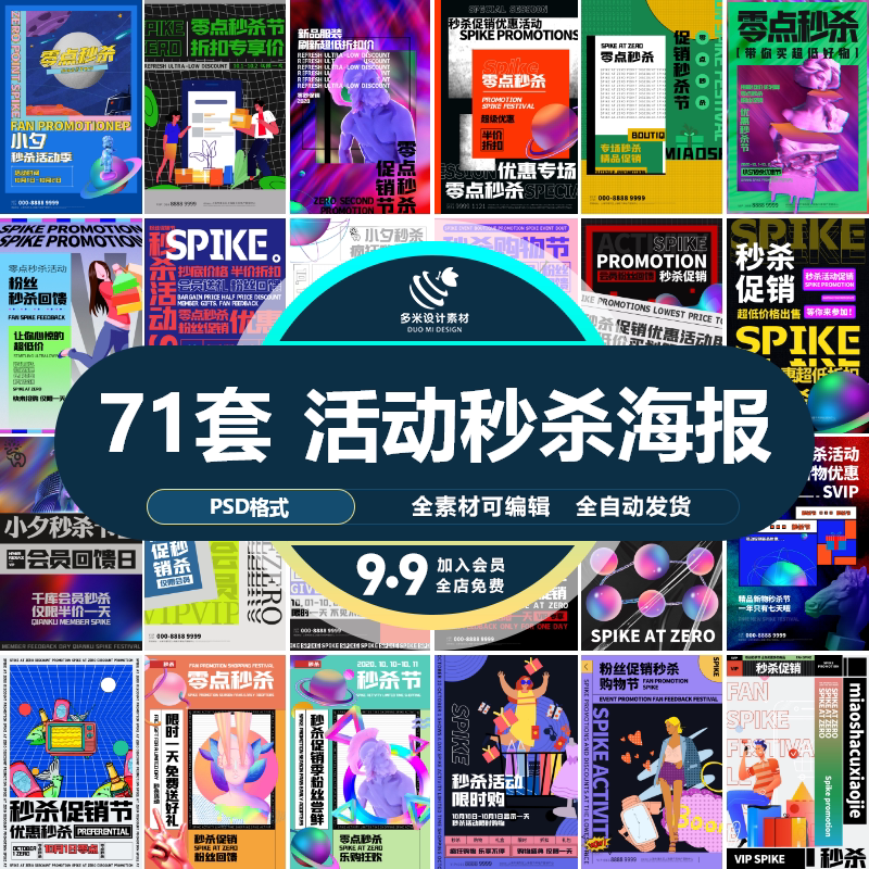 淘宝电商孟菲斯活动秒杀海报商场店铺宣传推广活动psd设计素材