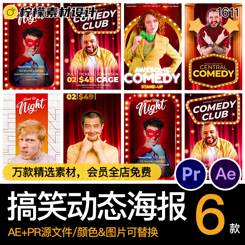 脱口秀搞笑喜剧演员宣传节目动态海报动画ae/pr源文件模板素材