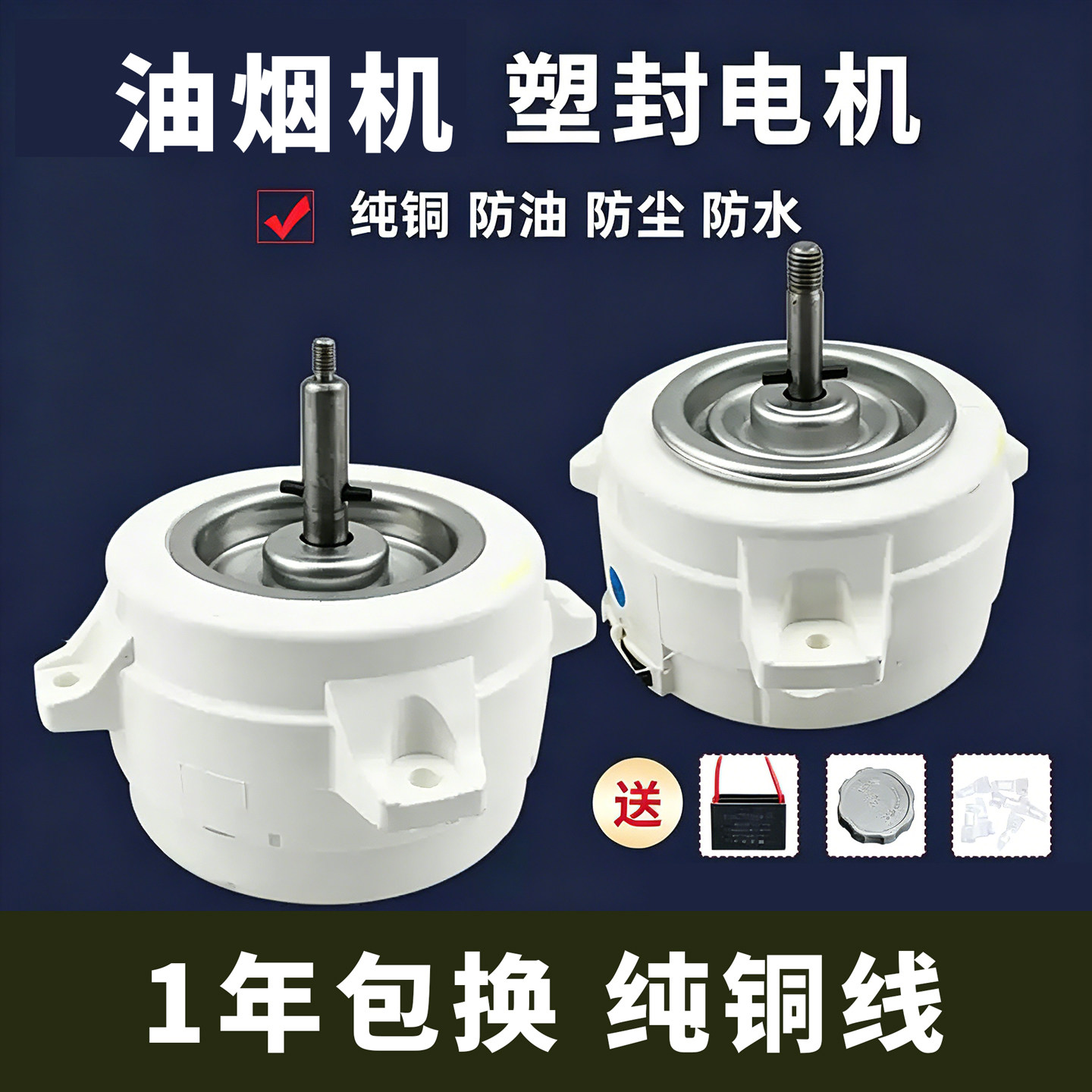 抽油烟机电机塑封马达纯铜轴承大功率高速吸排油烟机通用配件大全
