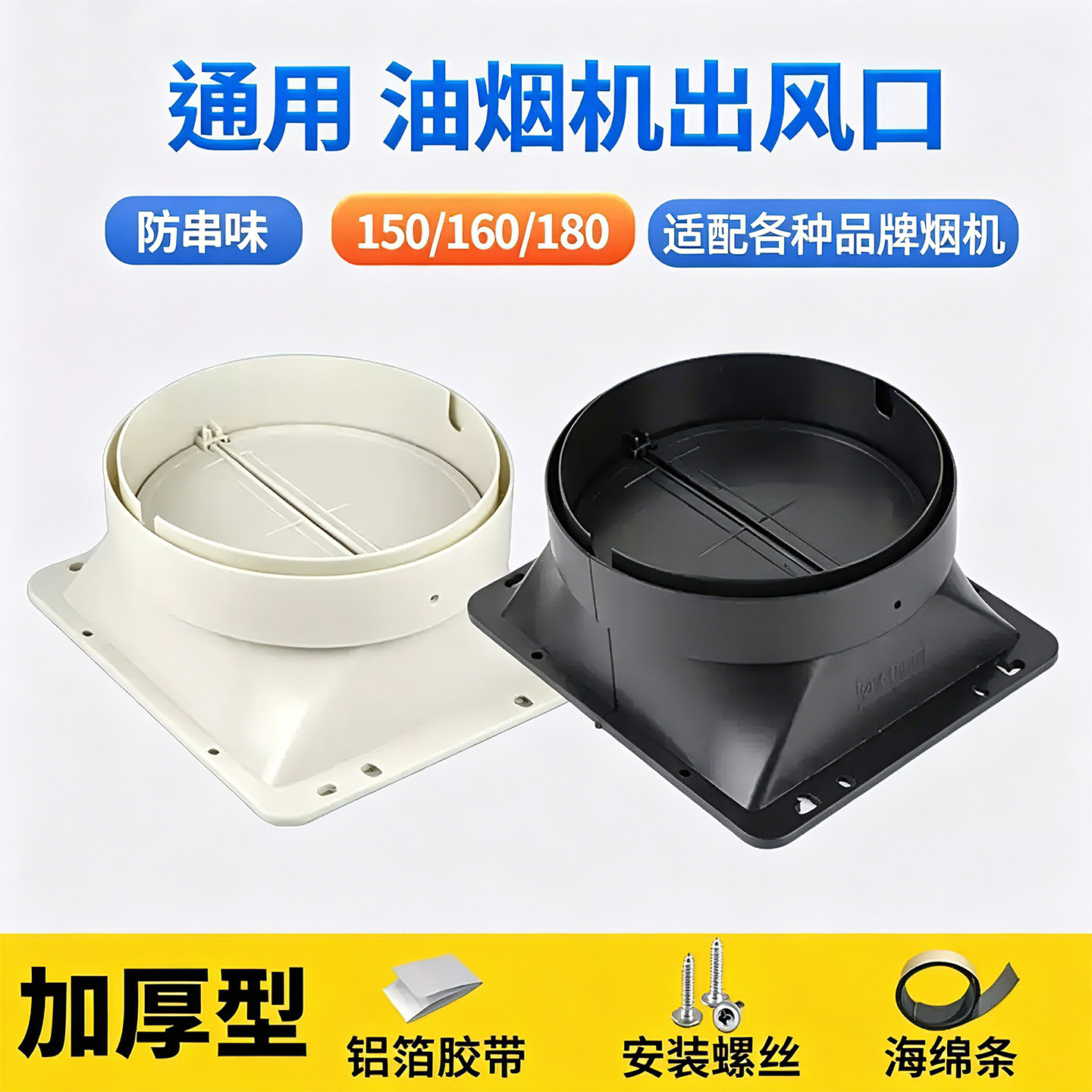 油烟机出风口底座排烟管止回阀图片