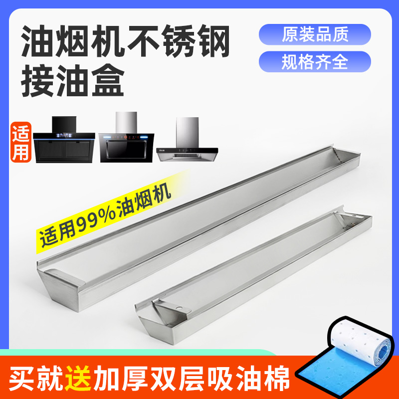 油烟机接油盒不锈钢通用配件齐全