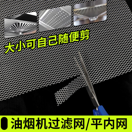 可裁剪油烟机过滤网内网通用配件
