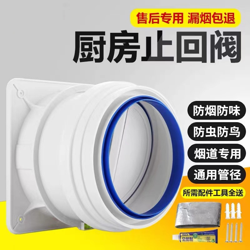 抽油烟机排烟管止逆阀厨房专用止回阀吸油机管道排气管配齐大全
