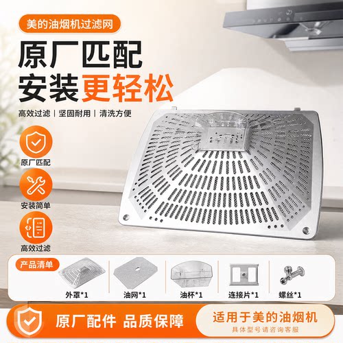 美的抽吸油烟机过滤网油网滤油