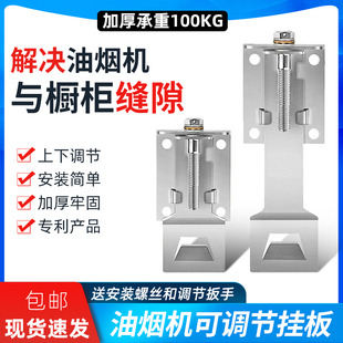 吸油烟机升降挂钩可调节浮动挂板上下调节支架万能调节器升降挂架