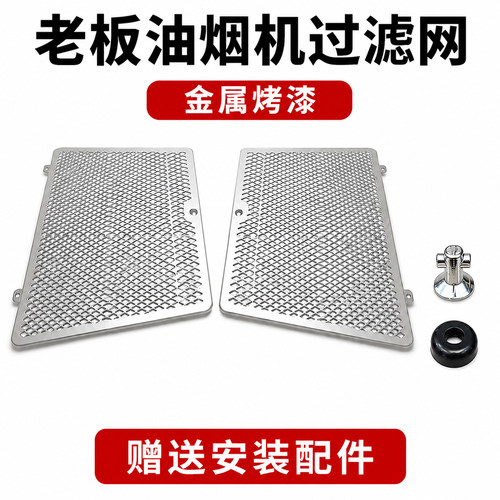 老板油烟机过滤网油网接油槽配件