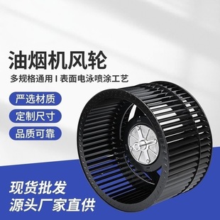 双电机抽油烟机风轮叶涡风扇涡轮吸油机电机大吸力集成灶通用配件