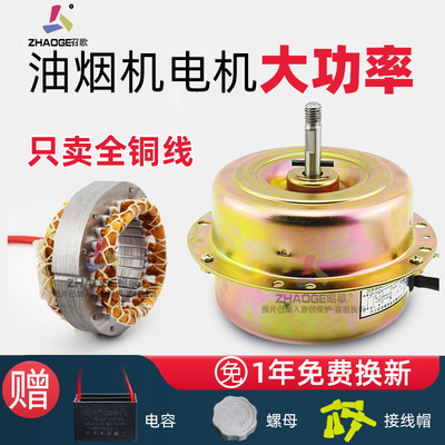 油烟机大功率马达纯铜轴承大吸力
