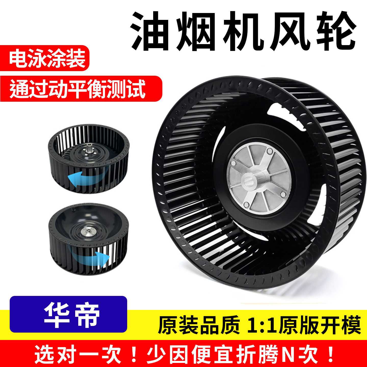 华帝油烟机配件原装匹配开模